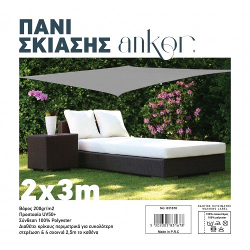 ΠΑΝΙ ΣΚΙΑΣΗΣ 2x3m 200gr|m2 ΜΕ 4 ΚΡΙΚΟΥΣ ΣΕ ΓΚΡΙ ΧΡΩΜΑ ANKOR